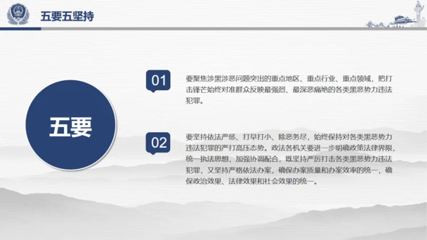 教学解读扫黑除恶行动通用PPT模板