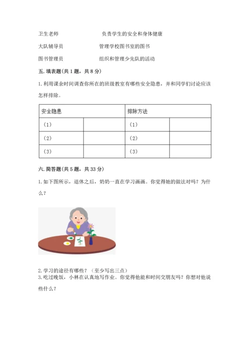部编版三年级上册道德与法治期末测试卷及参考答案【综合题】.docx
