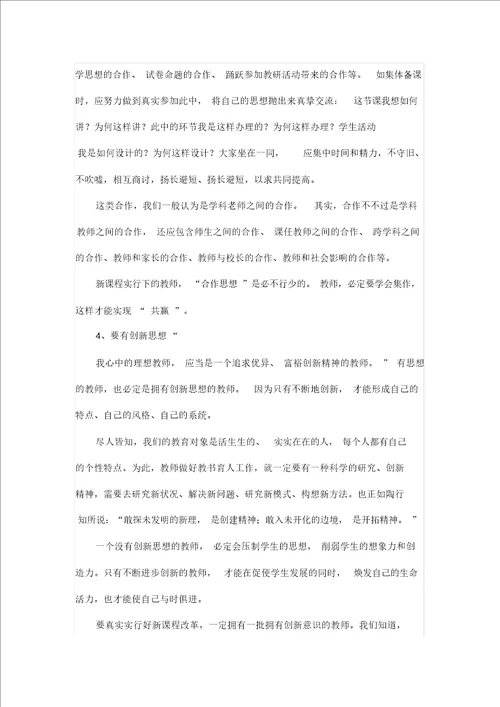 教师政治学习内容材料