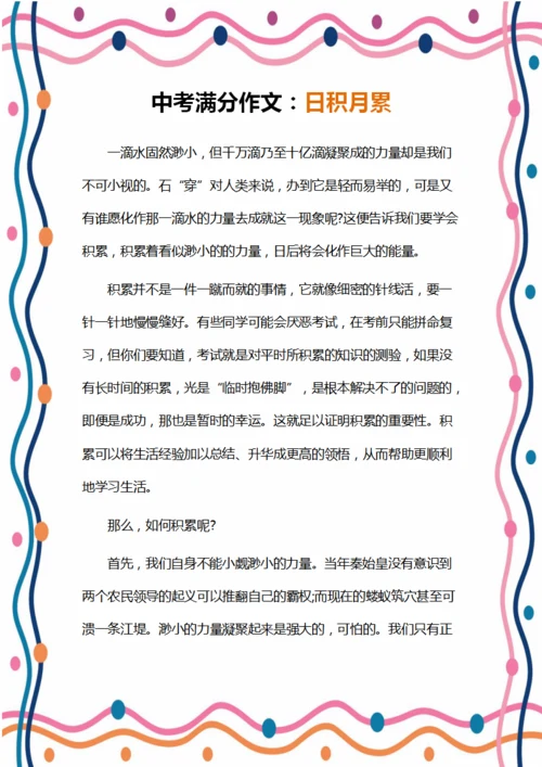中考满分作文日积月累