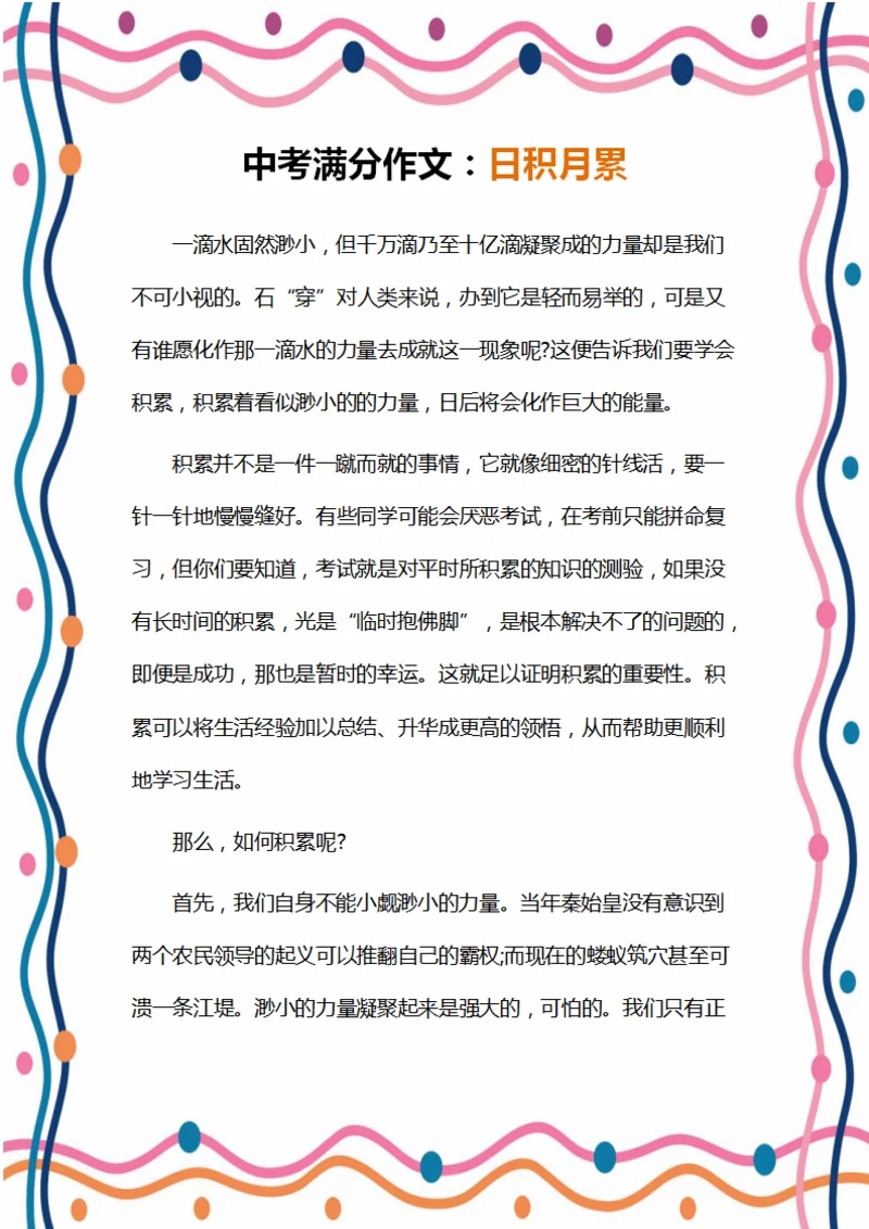 中考满分作文日积月累