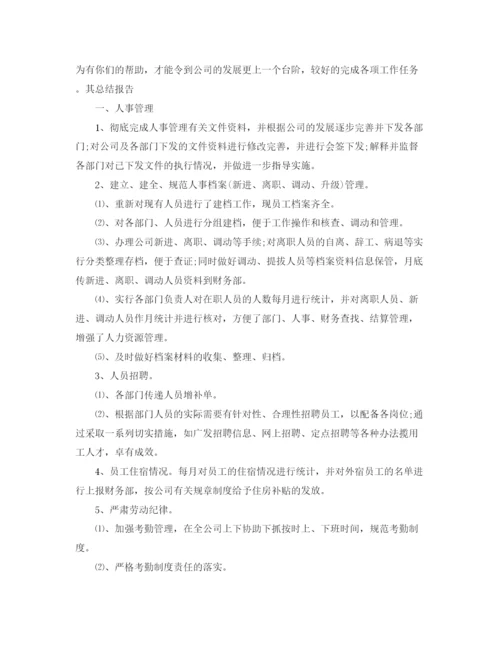 精编之人事行政部年终总结范文.docx