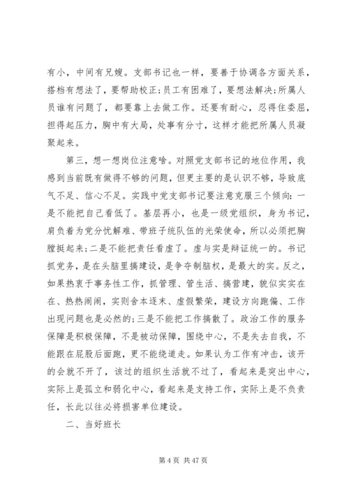 支部书记党课不忘初心两篇.docx