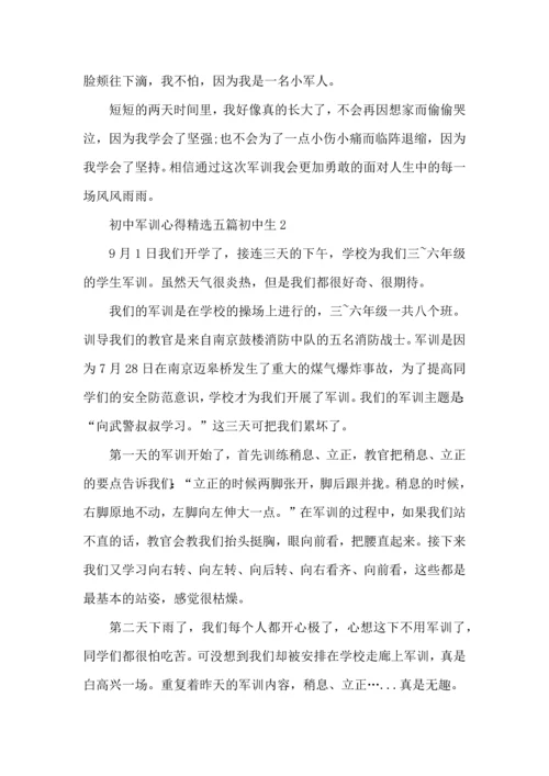 初中军训心得大全五篇初中生.docx