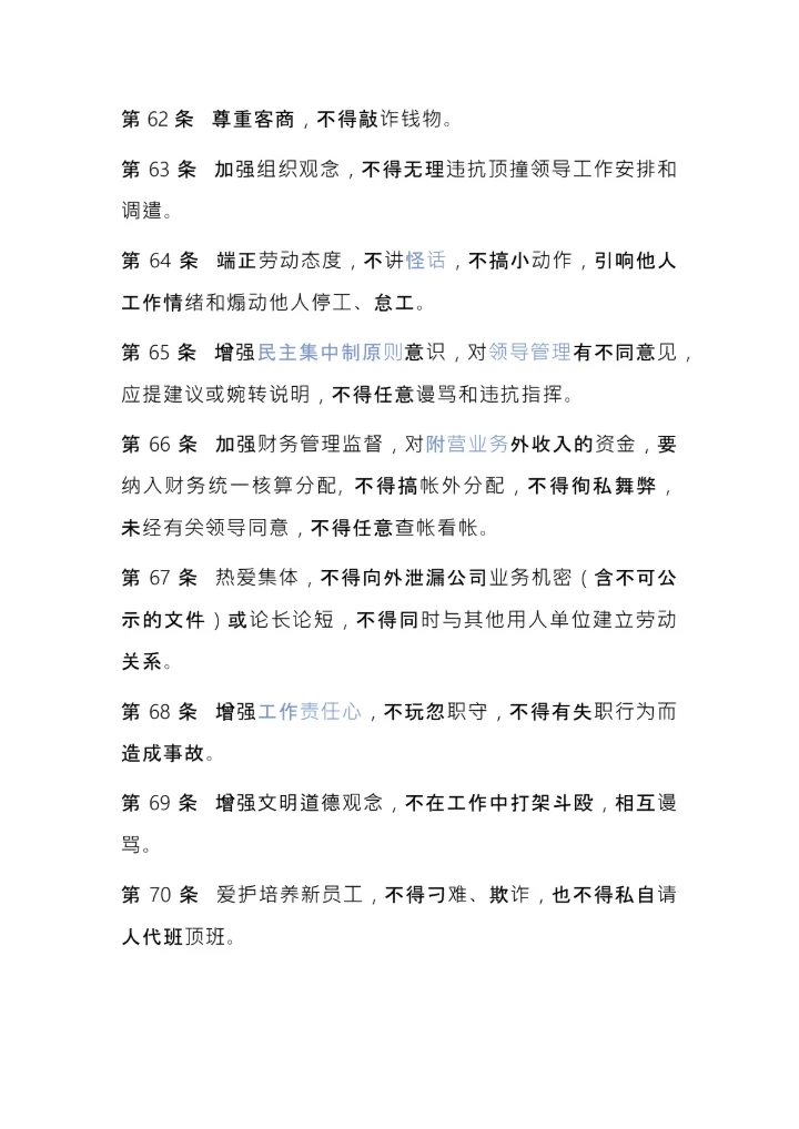 搬迁公司规章制度