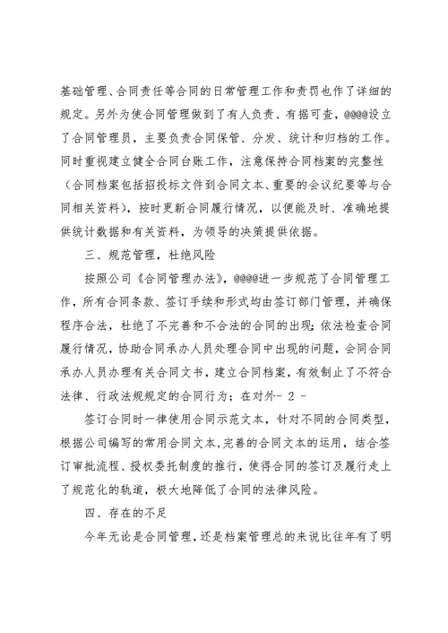 合同管理自查报告及整改措施 合同管理的自查报告(共4页)