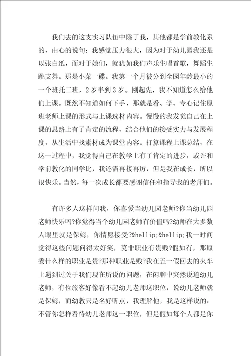 2023教师顶岗实习报告4篇