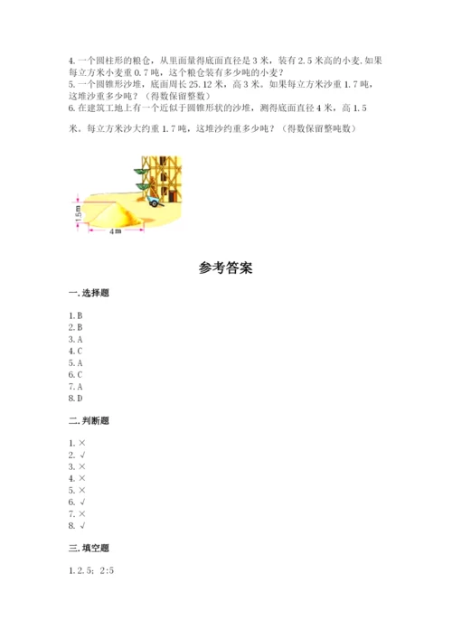 北师大版小学六年级下册数学期末综合素养测试卷及答案【名师系列】.docx