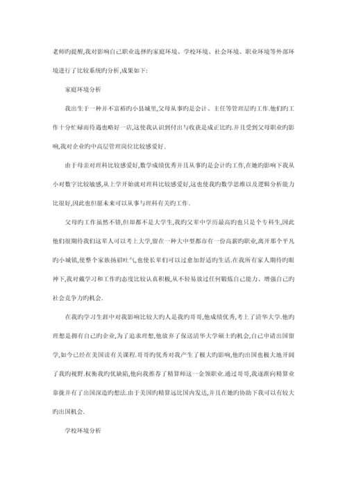 个人职业生涯规划书示例.docx