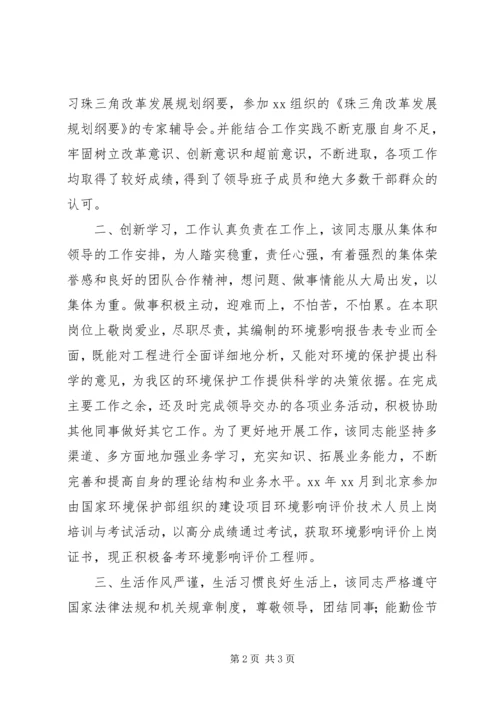 公务员政审材料.docx