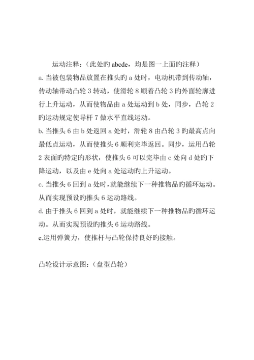 机械原理优质课程设计包装机包装机构设计专项说明书.docx