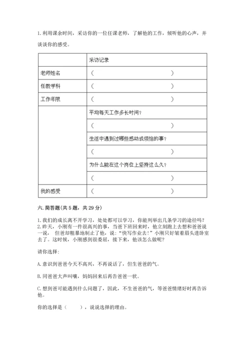 部编版三年级上册道德与法治期末测试卷含答案（模拟题）.docx