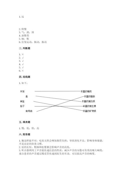 教科版四年级上册科学期末测试卷含完整答案（网校专用）.docx