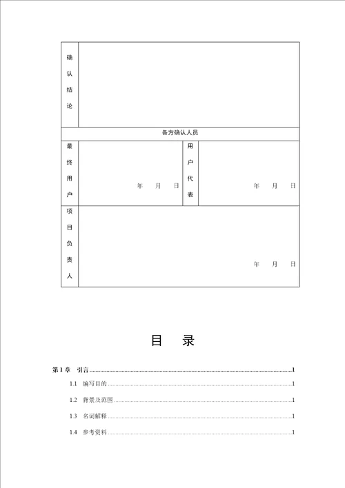 WEB开发需求文档模版V