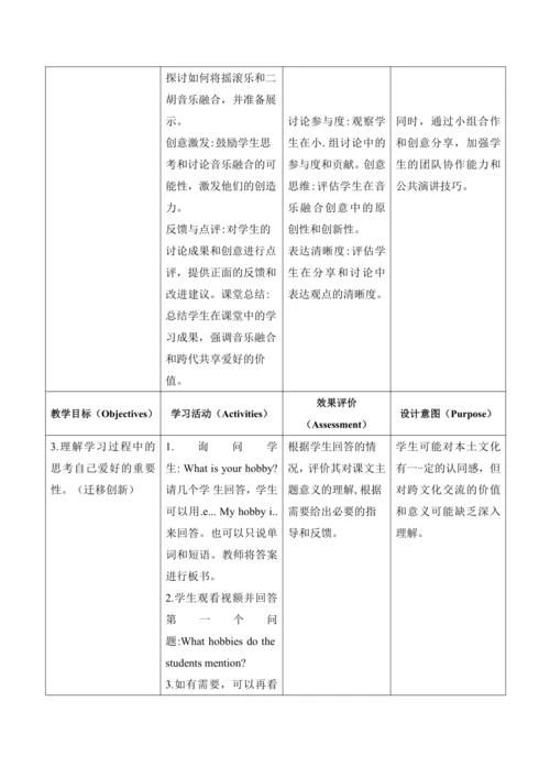【新课标新教材】 Unit 2 More than fun大单元整体教学设计第一课时Starting