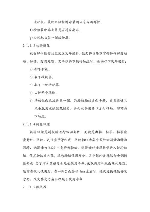 中双链刮板输送机使用新版说明书.docx