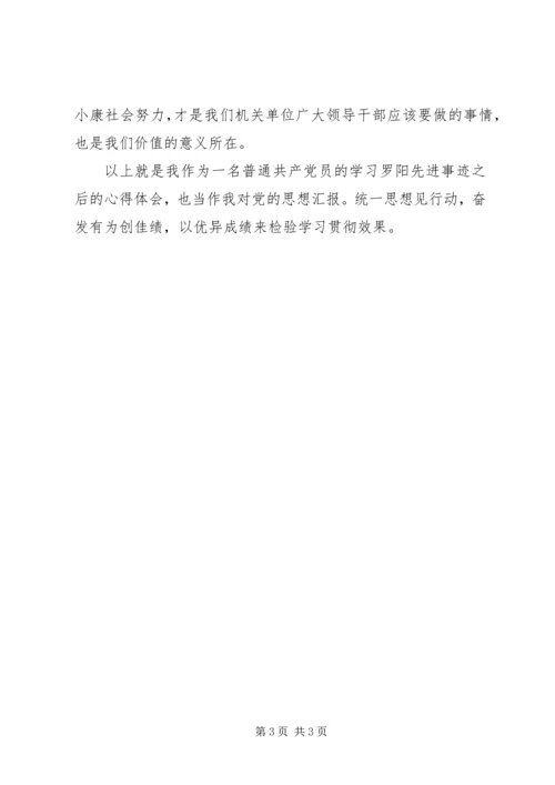 学习罗阳事迹体会 (3).docx