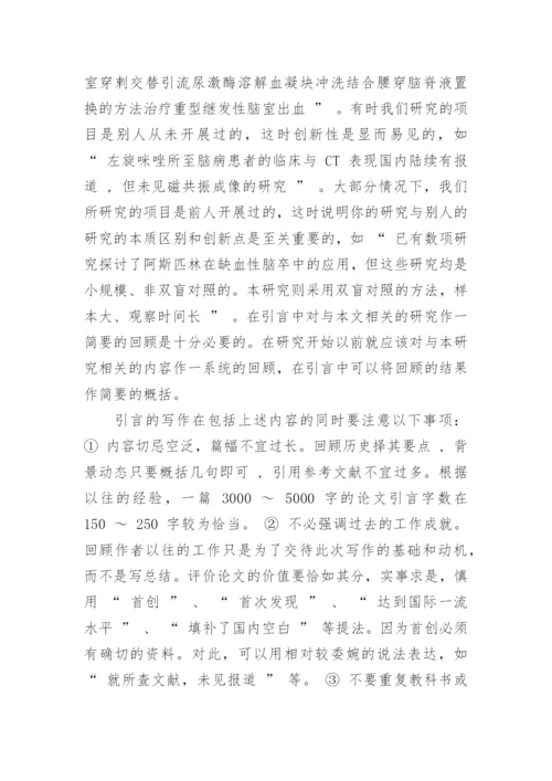 医学论文的写作.docx