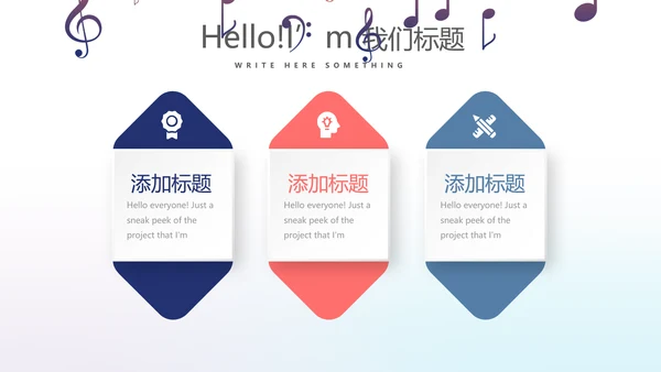 时尚创意动感音乐培训动态PPT