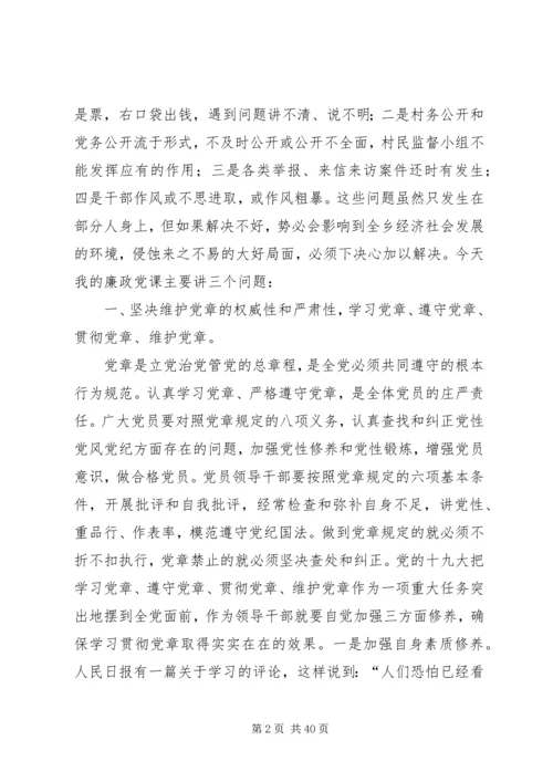 廉政党课讲稿5篇 (6).docx