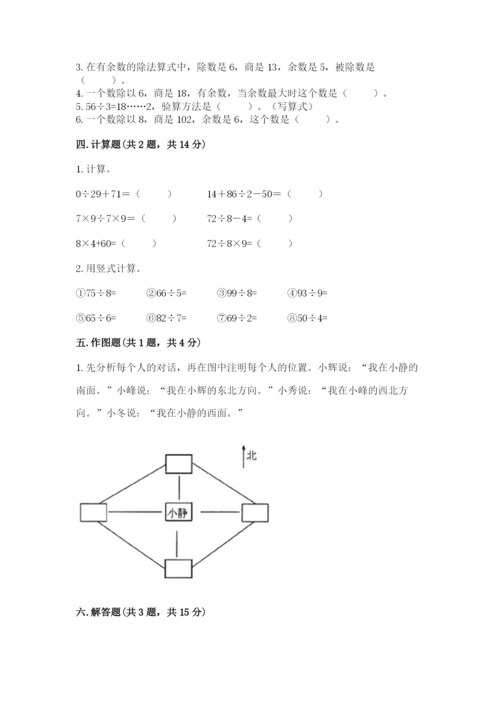 人教版三年级下册数学期中测试卷含完整答案（名师系列）.docx