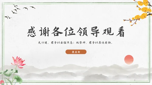 中古风教学通用PPT模板
