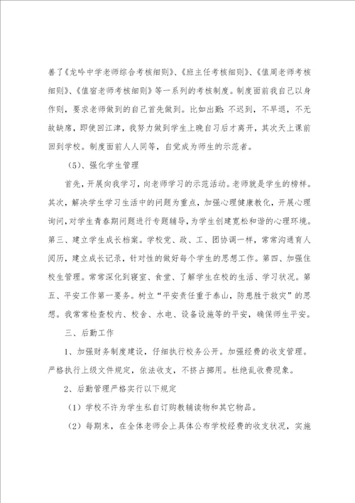 学校工作总结经典优秀5篇