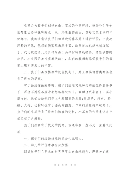 美术老师个人总结5篇.docx