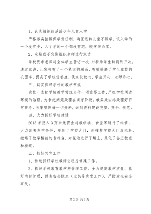学校“两项督导”汇报材料5篇.docx