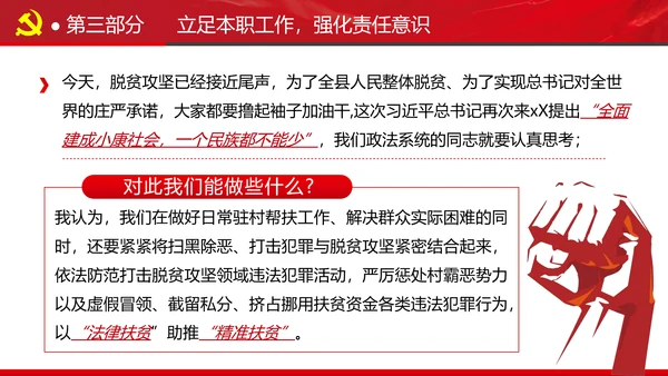 全县政法系统担当作为专题党政党课PPT
