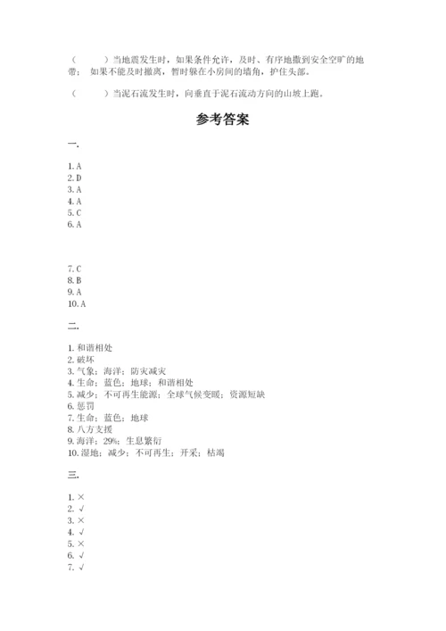 六年级下册道德与法治第二单元《爱护地球 共同责任》测试卷及答案【精选题】.docx