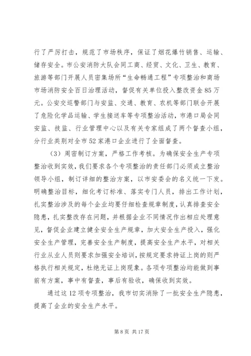 副市长在全市安全生产工作会议上的讲话.docx