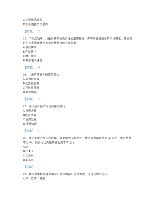 2022年四川省投资项目管理师之投资建设项目决策高分通关测试题库(有答案).docx