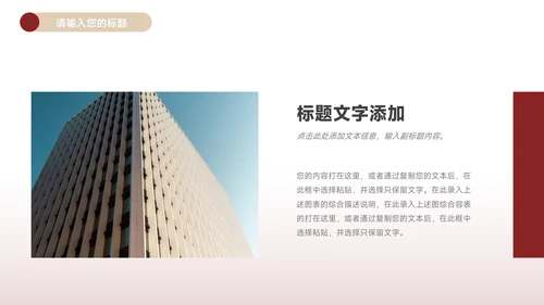 红色极简大气商业计划书PPT模板