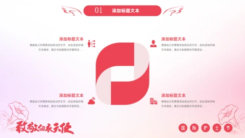 致敬白衣天使512国际护士节通用PPT模板