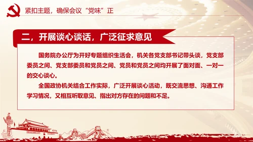 党史学习找差距明方向 PPT课件模板