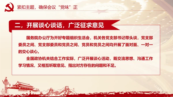 党史学习找差距明方向 PPT课件模板