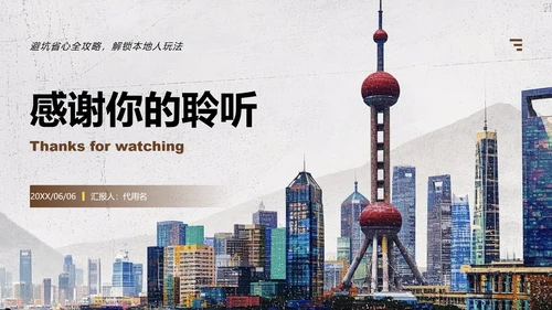 棕黄色复古风上海旅游攻略PPT模板