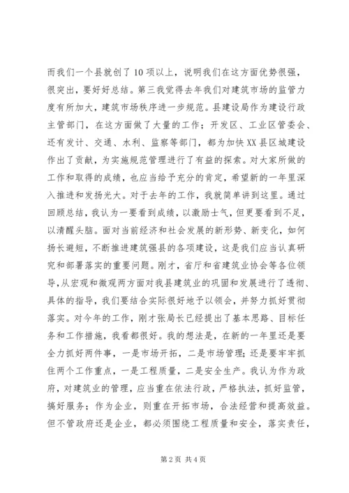 县委书记在建筑业表彰大会上的讲话 (6).docx