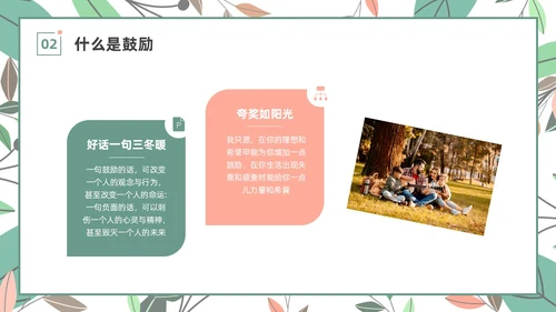 绿色小清新遇见美好赞出成长家长进课堂培训PPT