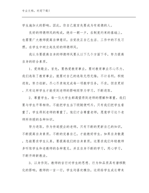 2024小学教师校本培训心得体会例文9篇文档合集.docx