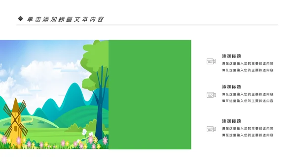 最美乡村旅游新农村乡村振兴PPT模板