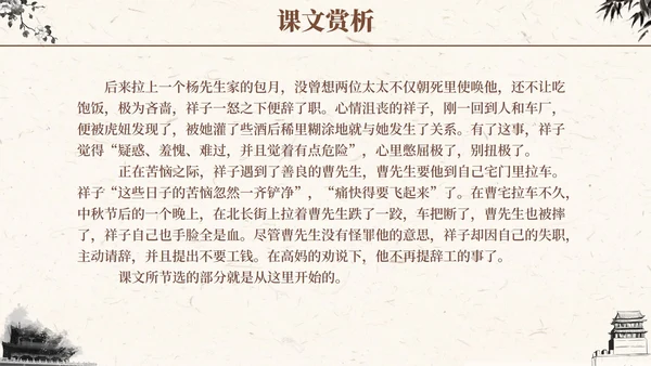 语文课件骆驼祥子插画文学读书分享教师说课PPT模板
