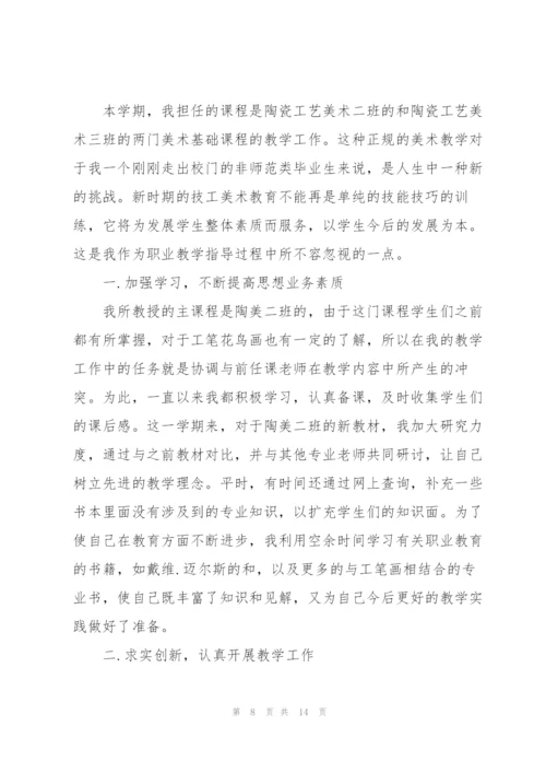 中学美术教师述职报告范文五篇.docx