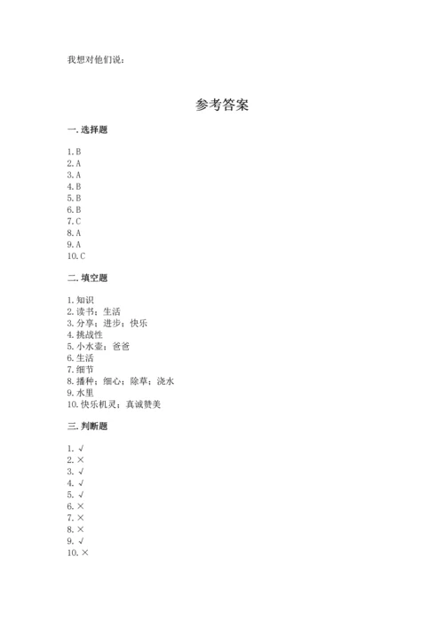 部编版二年级下册道德与法治 期末考试试卷附参考答案（能力提升）.docx