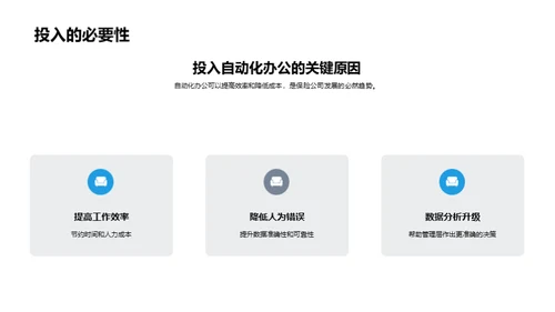 保险业自动化办公新篇章