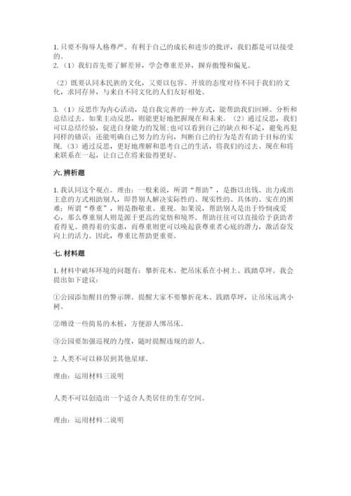 六年级下册道德与法治 期末检测卷带答案（预热题）.docx