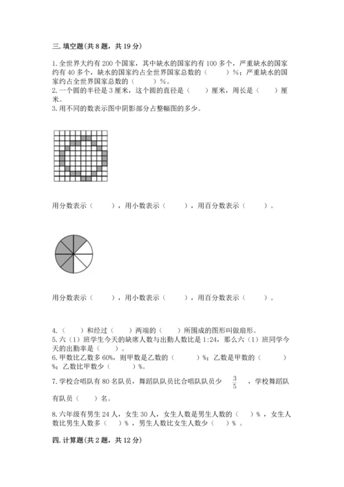 人教版六年级上册数学期末考试卷【考点提分】.docx