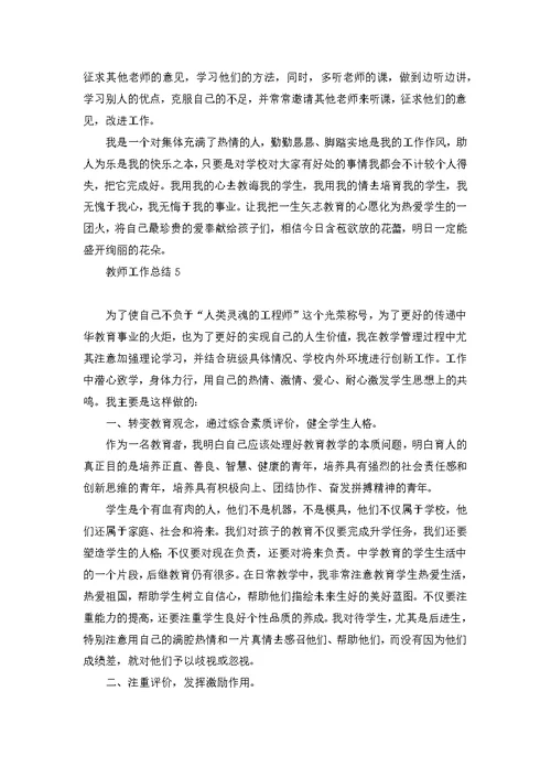 精教师工作总结11篇