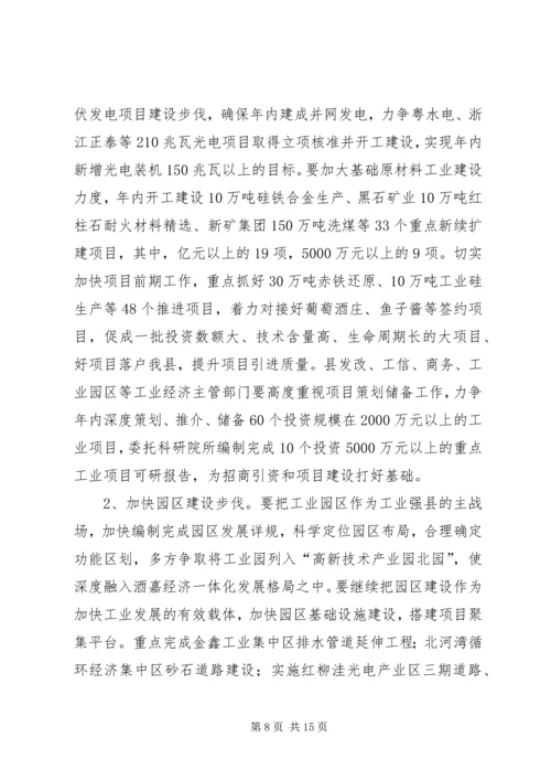 副县长在工业大会讲话.docx